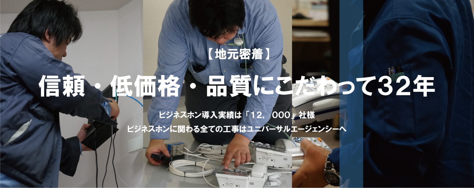 ユニバーサルエージェンシー